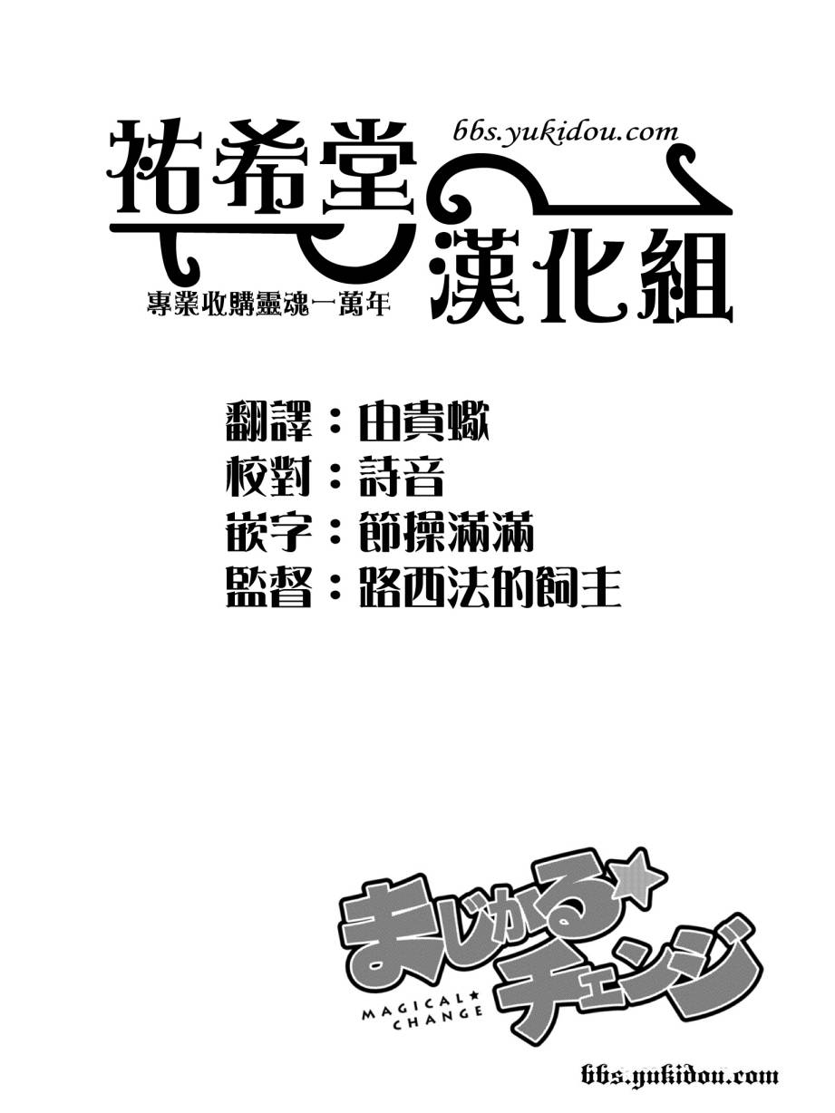 魔法☆变女体 第16话 第26页