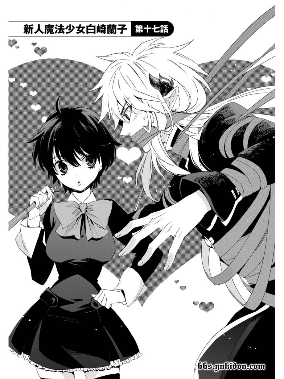 魔法☆变女体 第17话 第0页