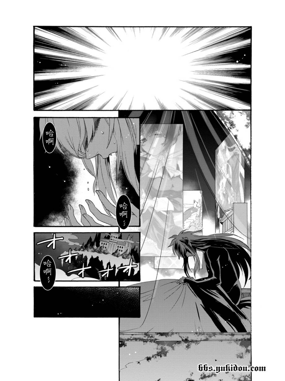 魔法☆变女体 第17话 第2页