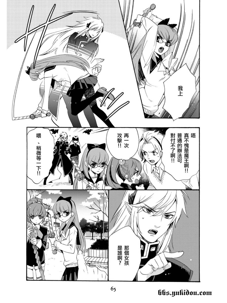 魔法☆变女体 第17话 第4页