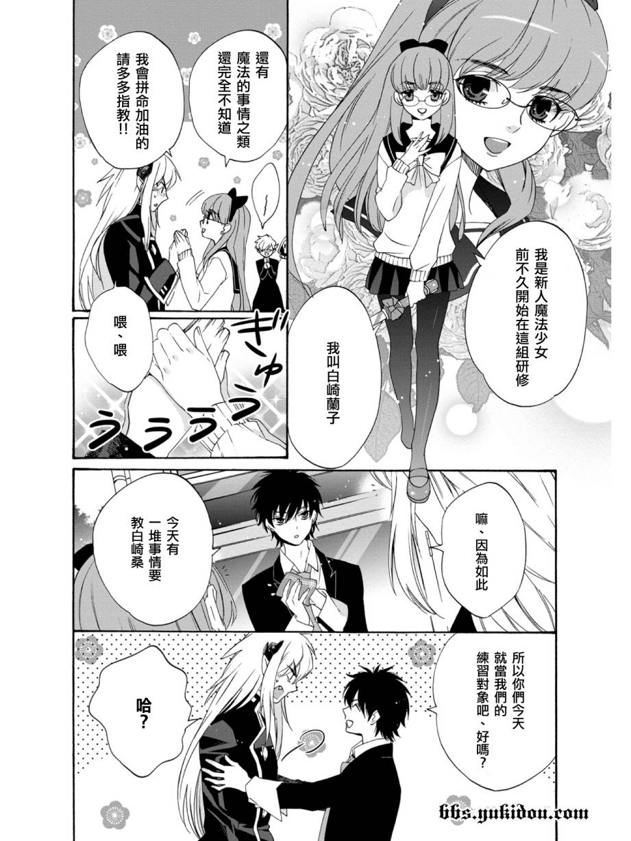 魔法☆变女体 第17话 第5页