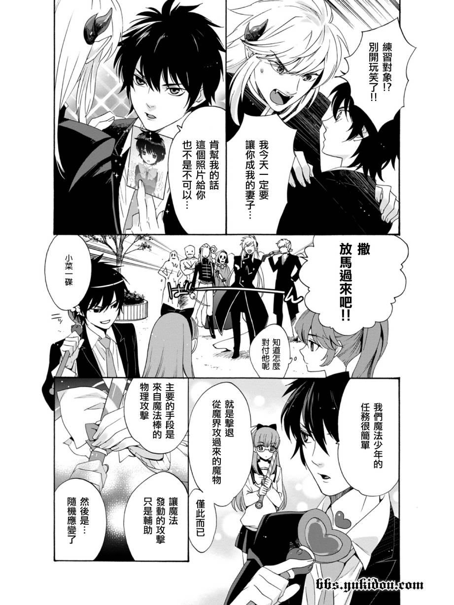 魔法☆变女体 第17话 第6页