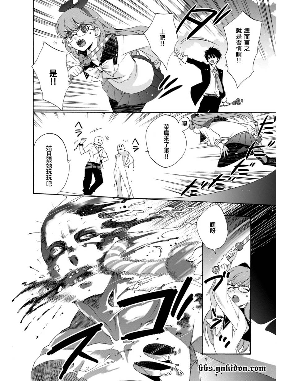 魔法☆变女体 第17话 第7页