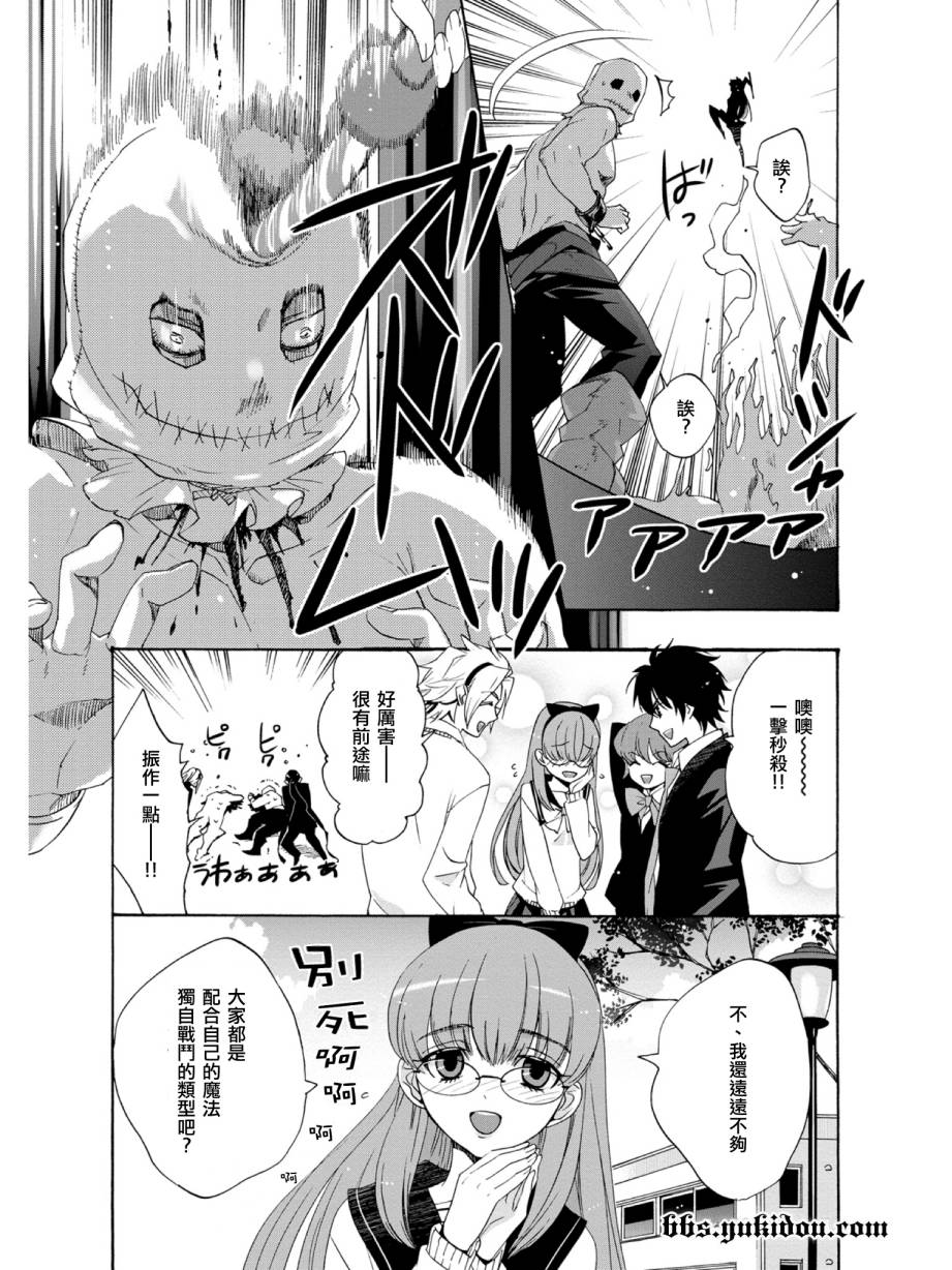 魔法☆变女体 第17话 第8页