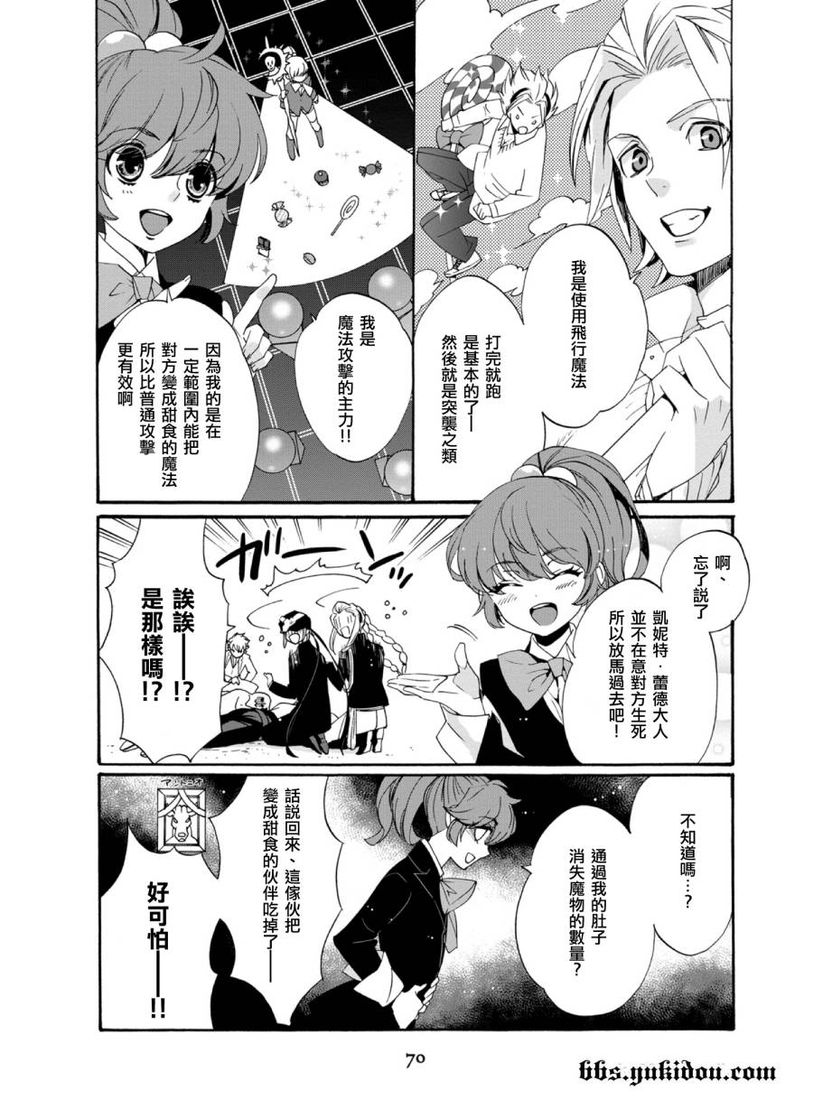 魔法☆变女体 第17话 第9页