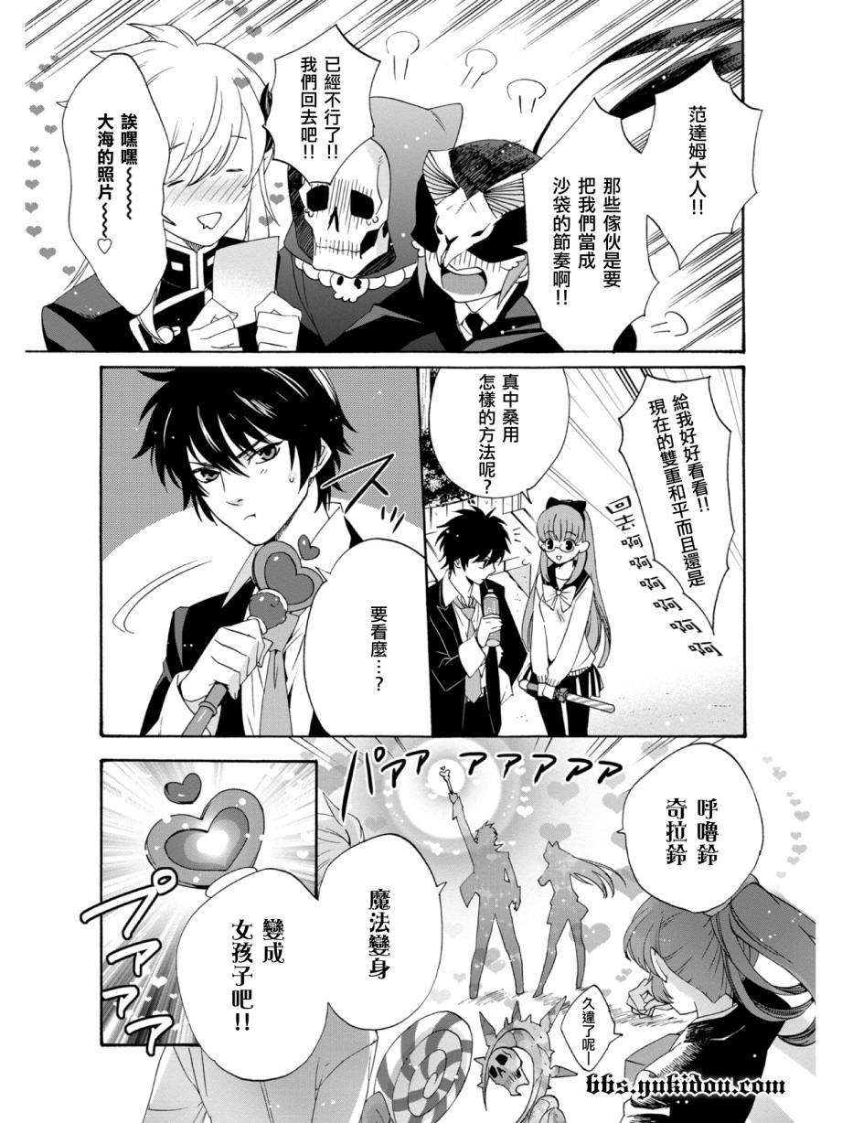 魔法☆变女体 第17话 第10页