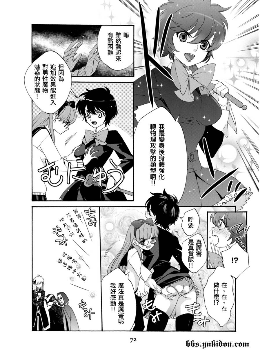 魔法☆变女体 第17话 第11页