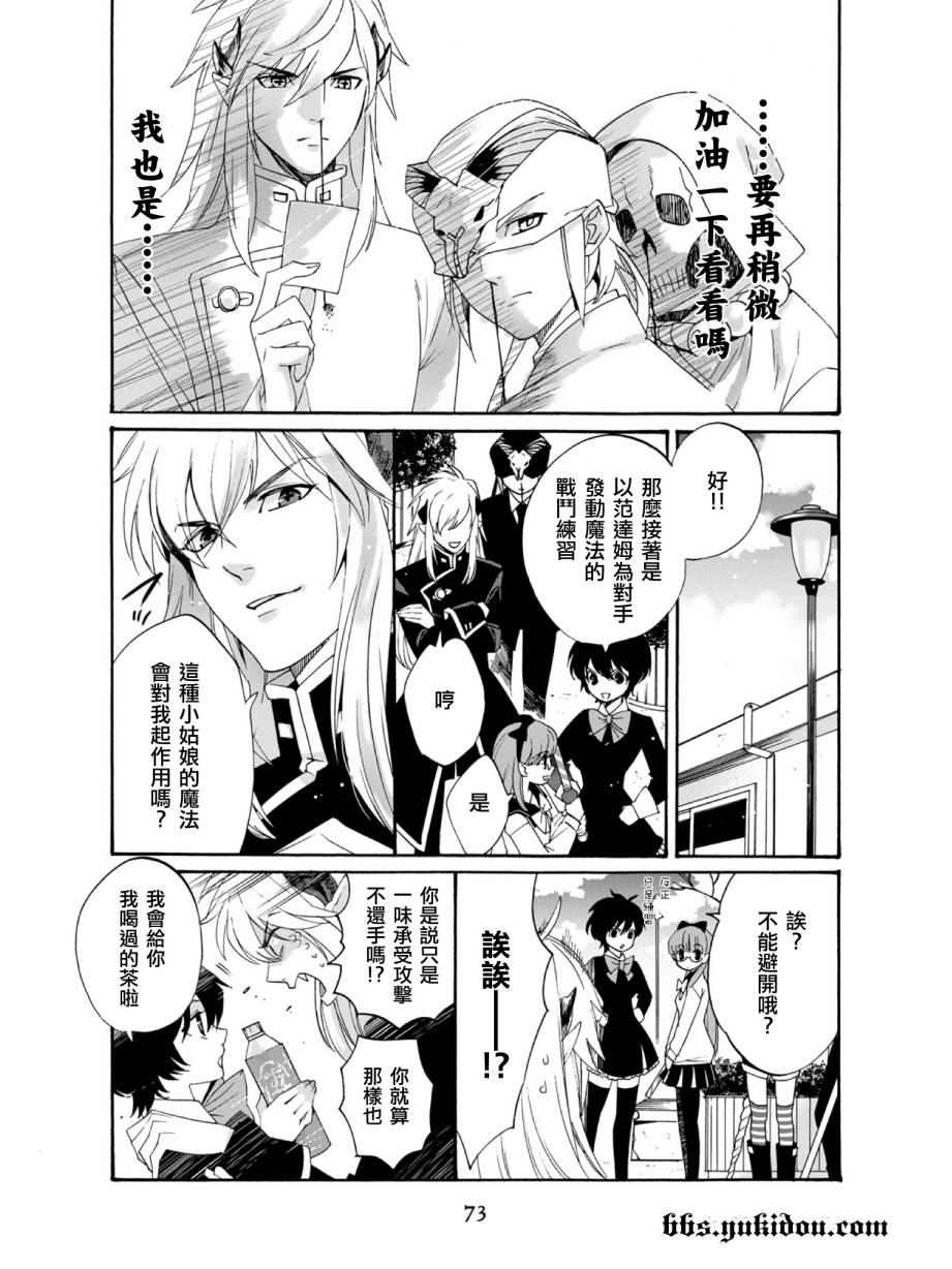 魔法☆变女体 第17话 第12页