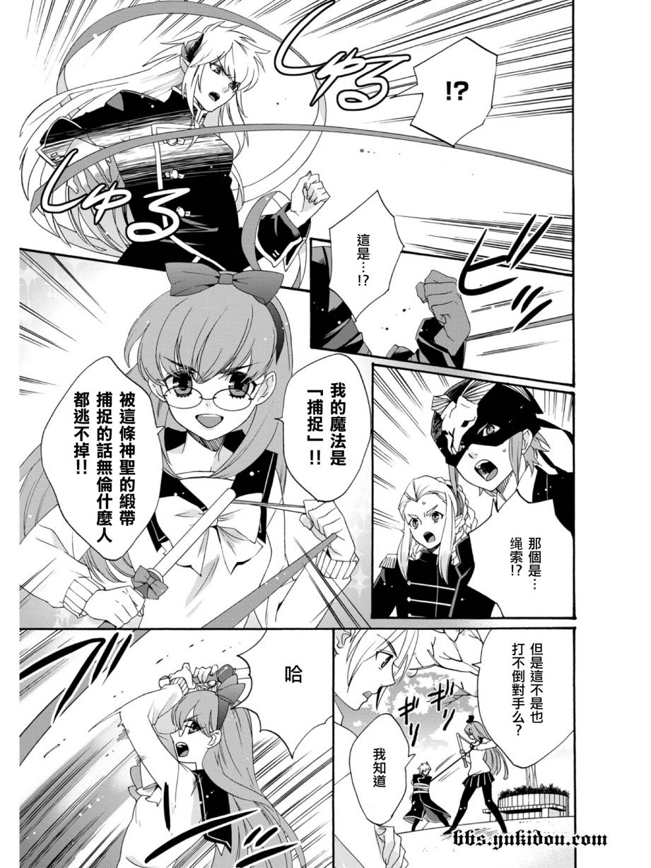 魔法☆变女体 第17话 第14页