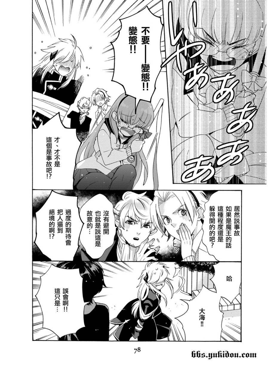 魔法☆变女体 第17话 第17页