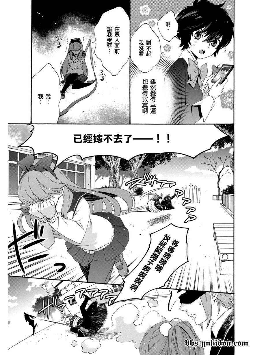 魔法☆变女体 第17话 第18页