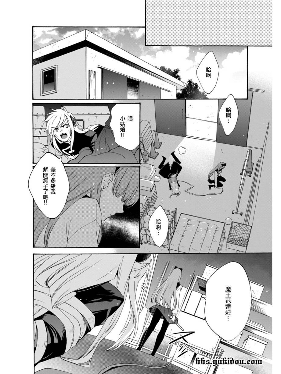 魔法☆变女体 第17话 第19页