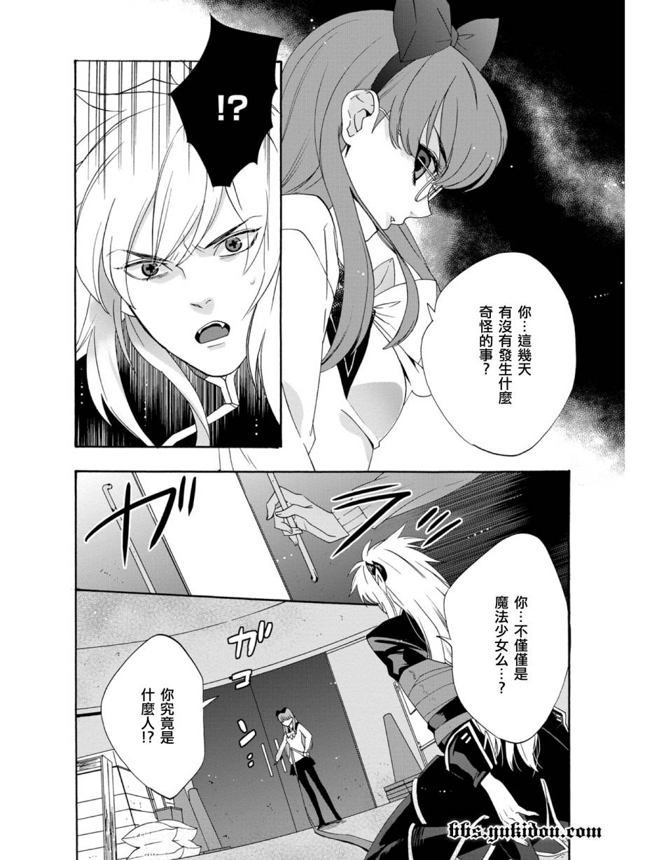 魔法☆变女体 第17话 第20页