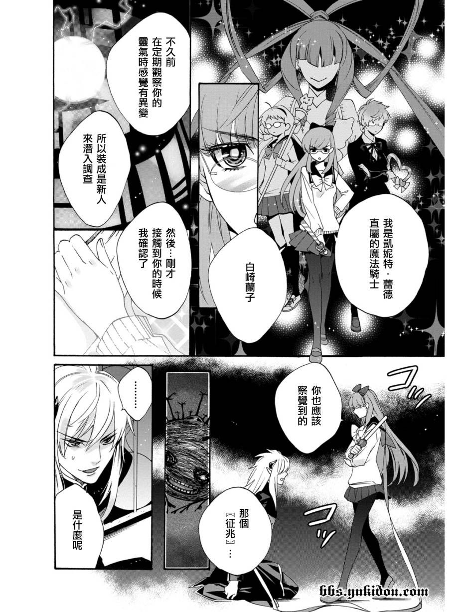 魔法☆变女体 第17话 第21页