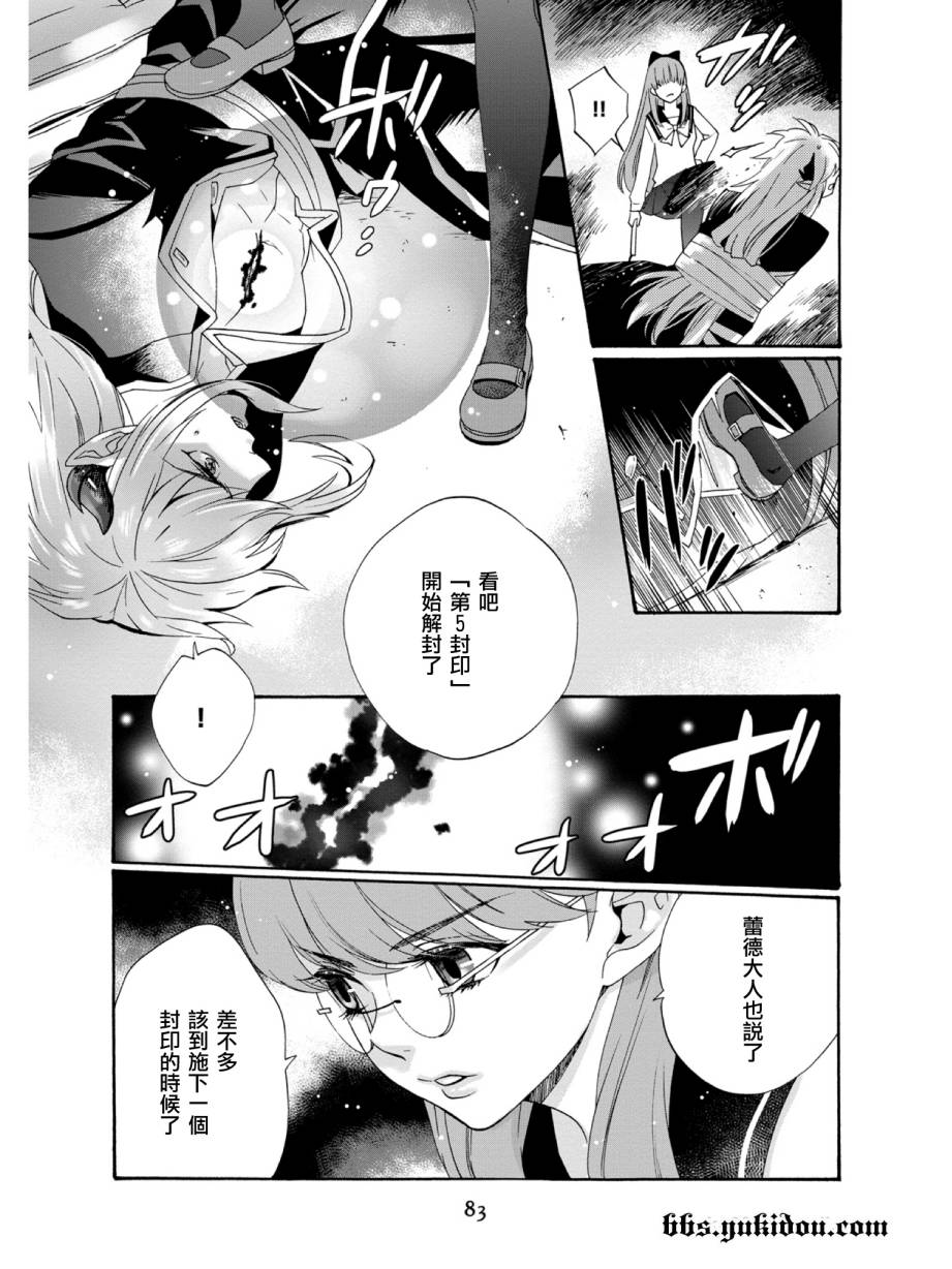 魔法☆变女体 第17话 第22页