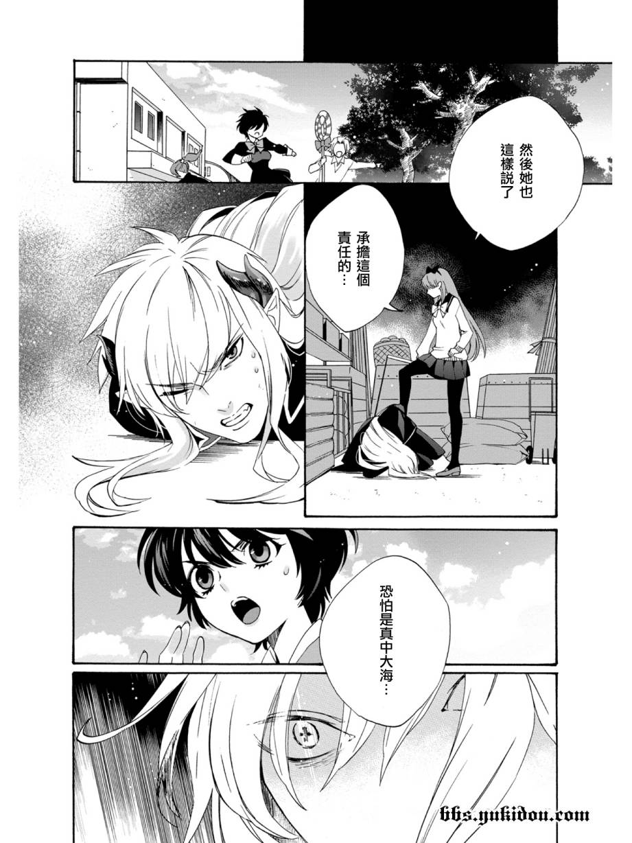 魔法☆变女体 第17话 第23页