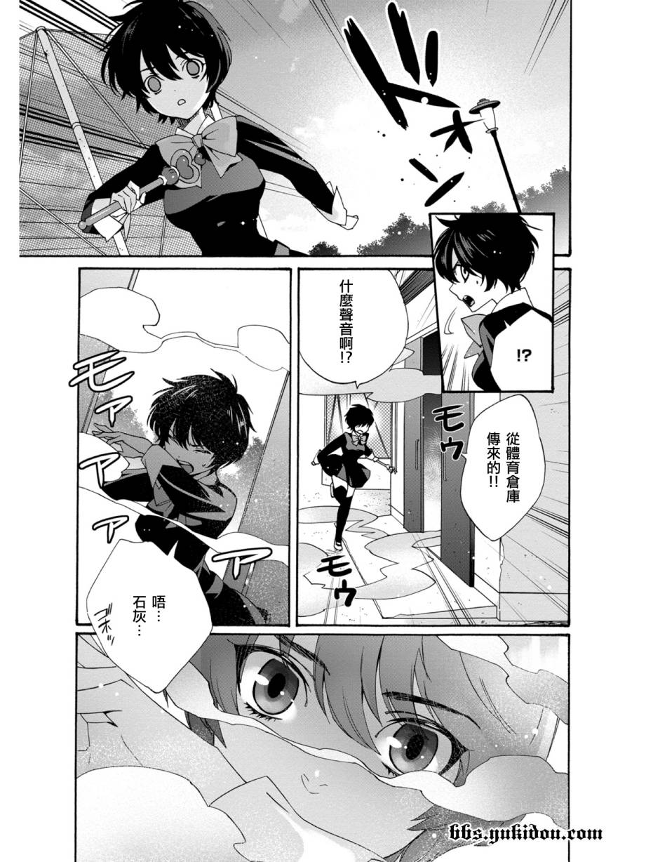 魔法☆变女体 第17话 第24页