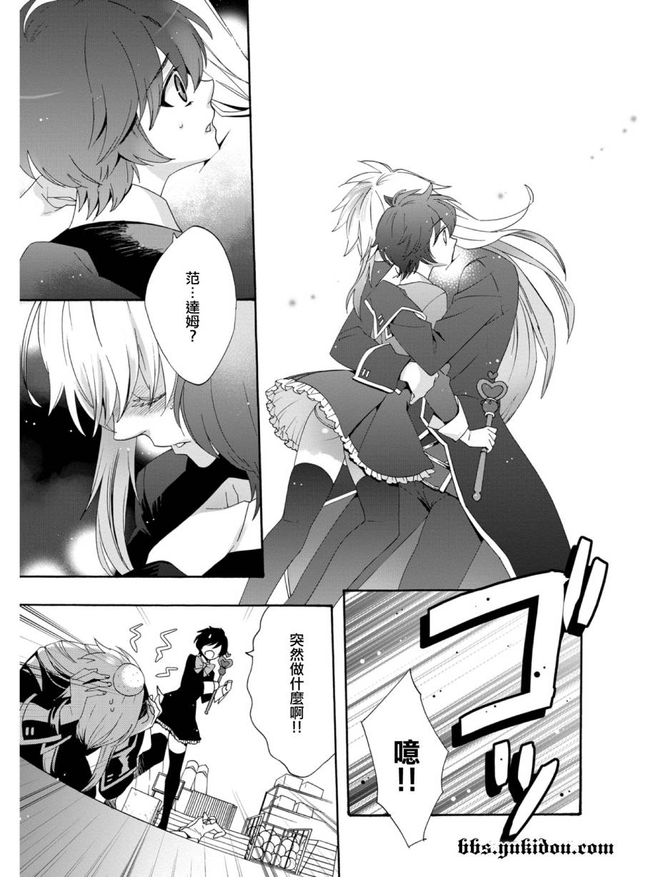 魔法☆变女体 第17话 第26页