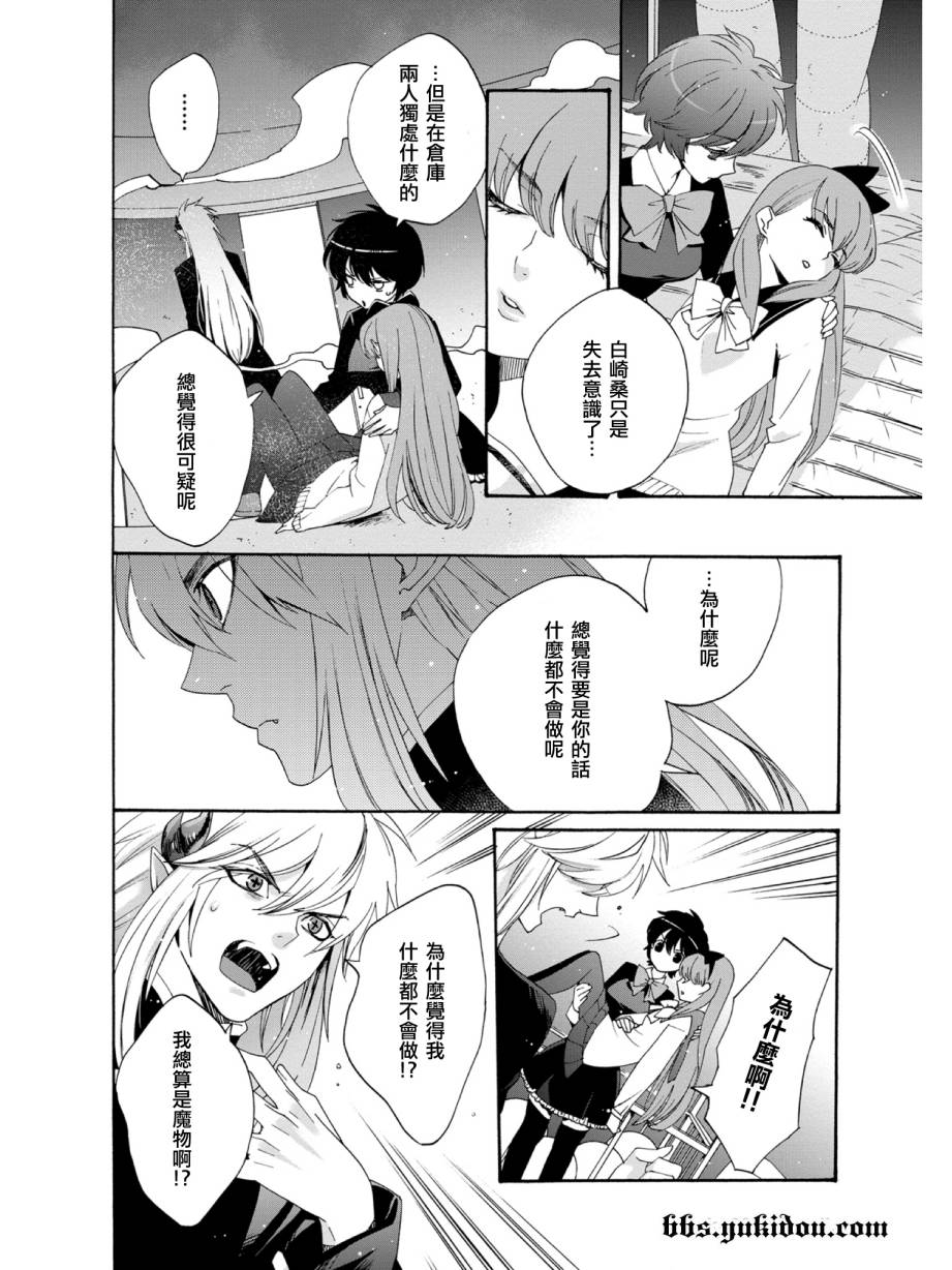 魔法☆变女体 第17话 第27页