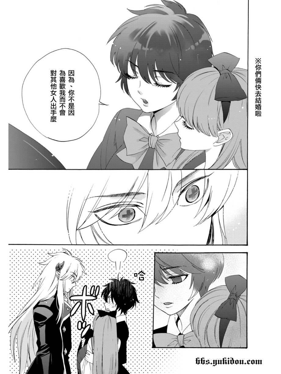 魔法☆变女体 第17话 第28页