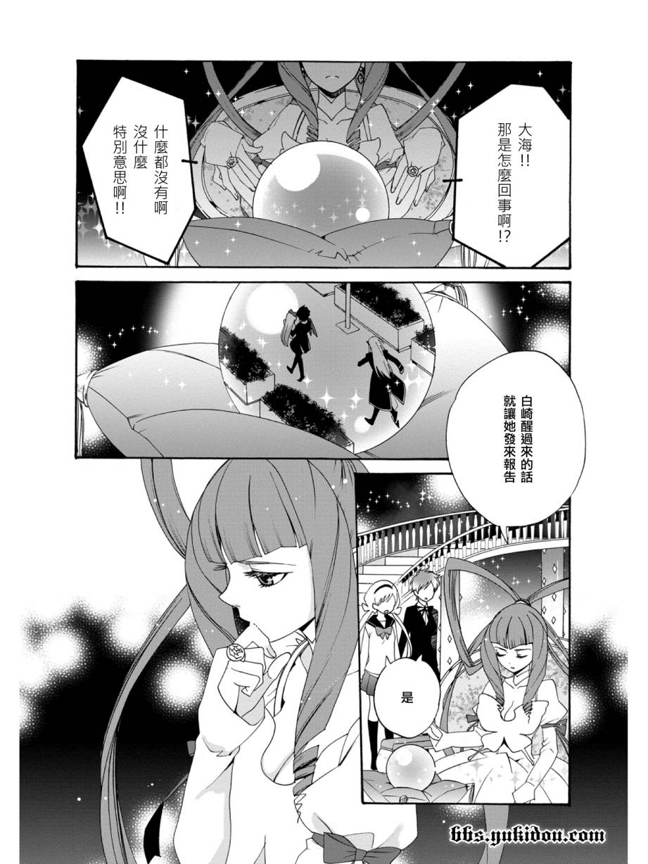 魔法☆变女体 第17话 第29页