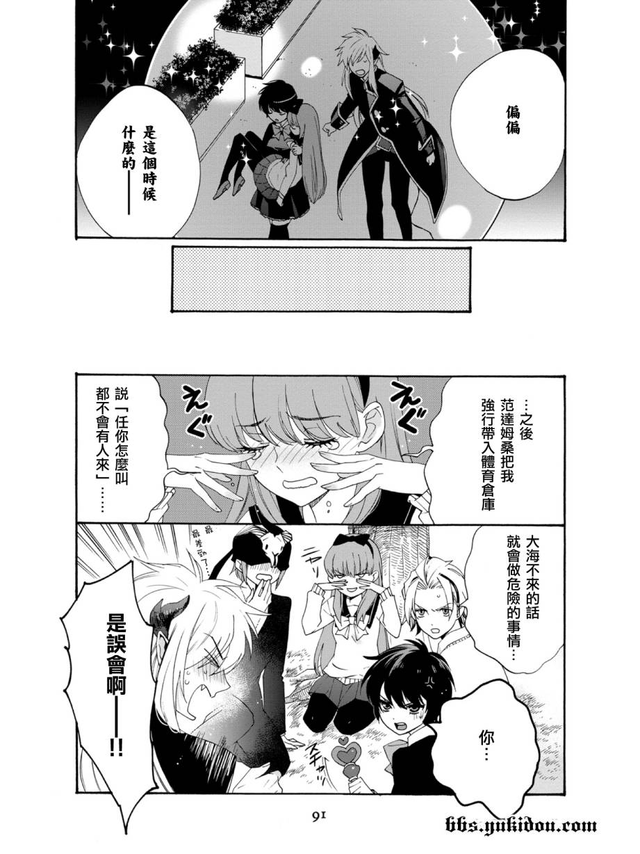 魔法☆变女体 第17话 第30页