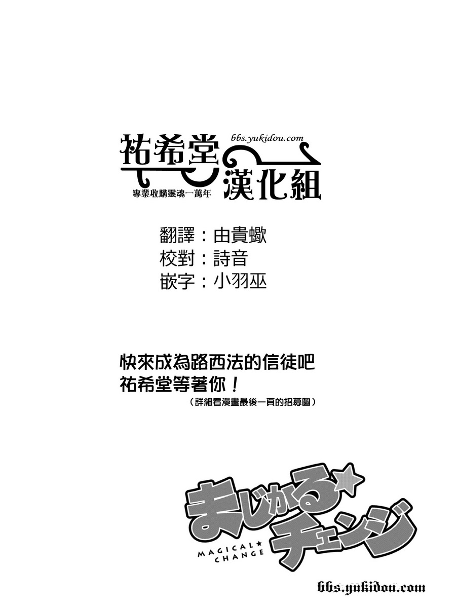 魔法☆变女体 第18话 第0页