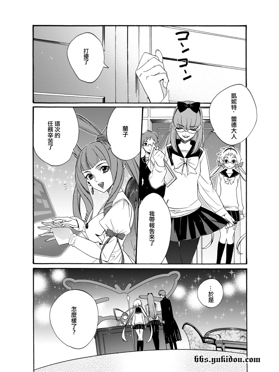 魔法☆变女体 第18话 第2页