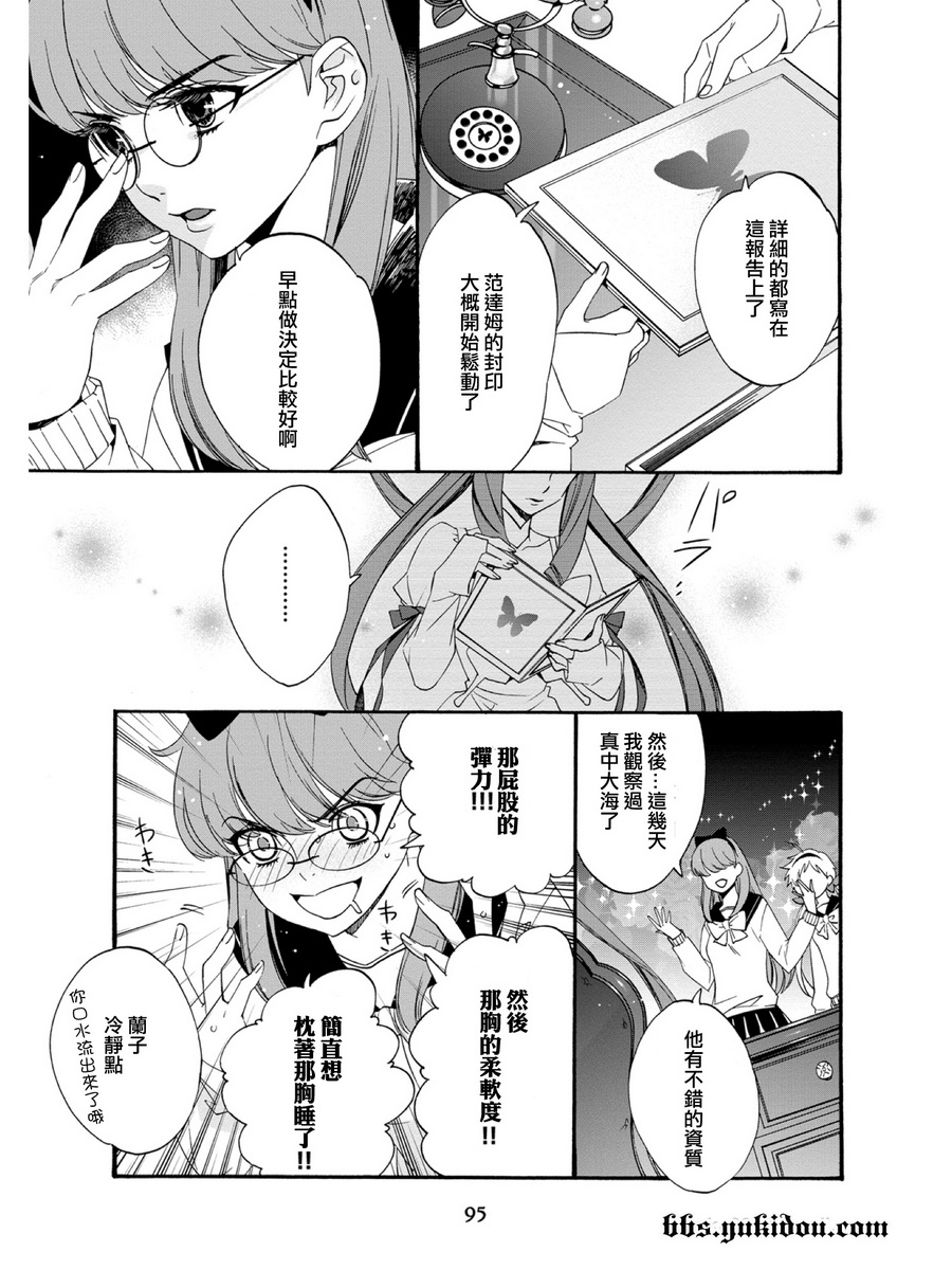 魔法☆变女体 第18话 第3页