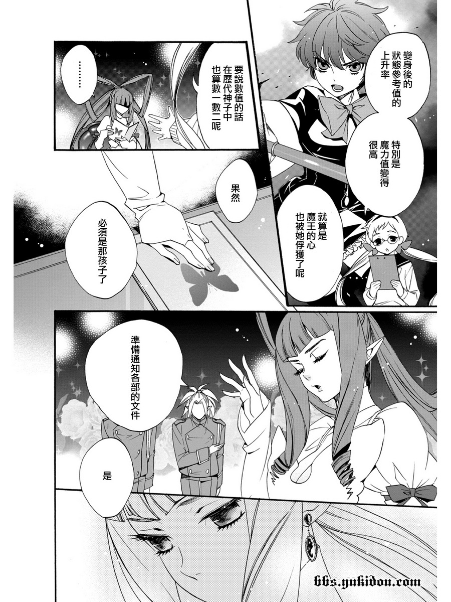 魔法☆变女体 第18话 第4页