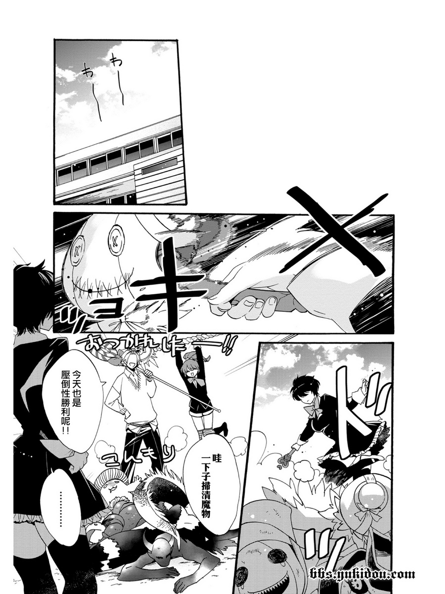 魔法☆变女体 第18话 第5页