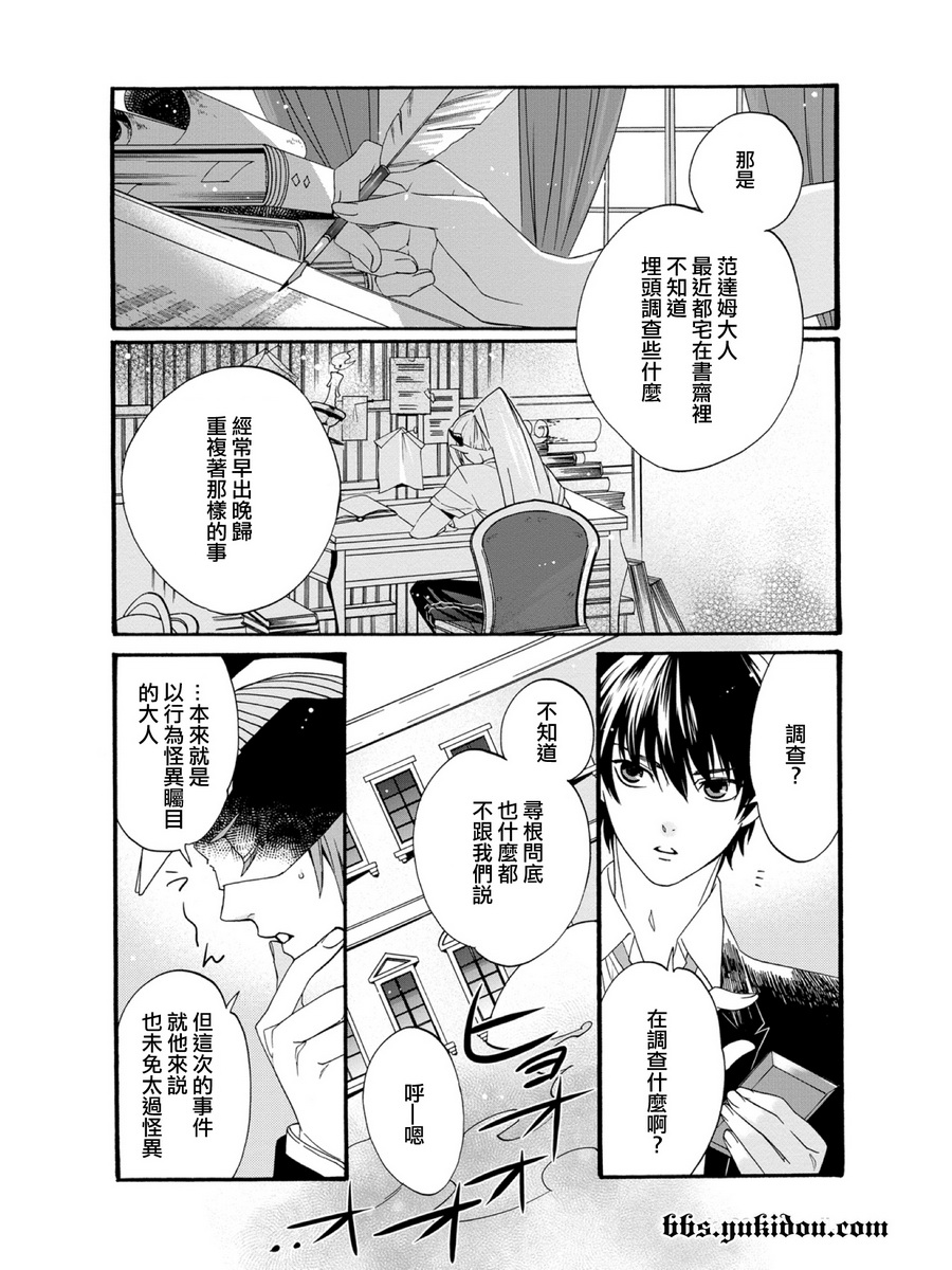 魔法☆变女体 第18话 第7页