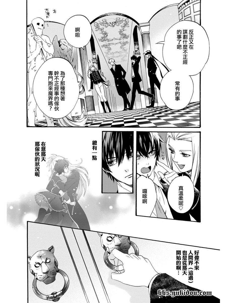 魔法☆变女体 第18话 第8页