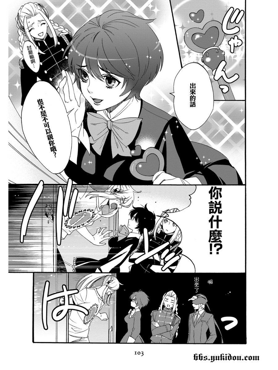 魔法☆变女体 第18话 第11页