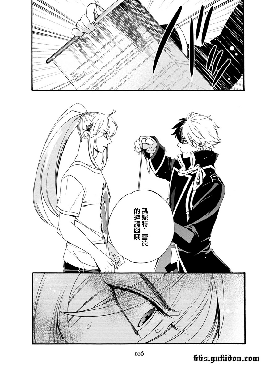 魔法☆变女体 第18话 第14页