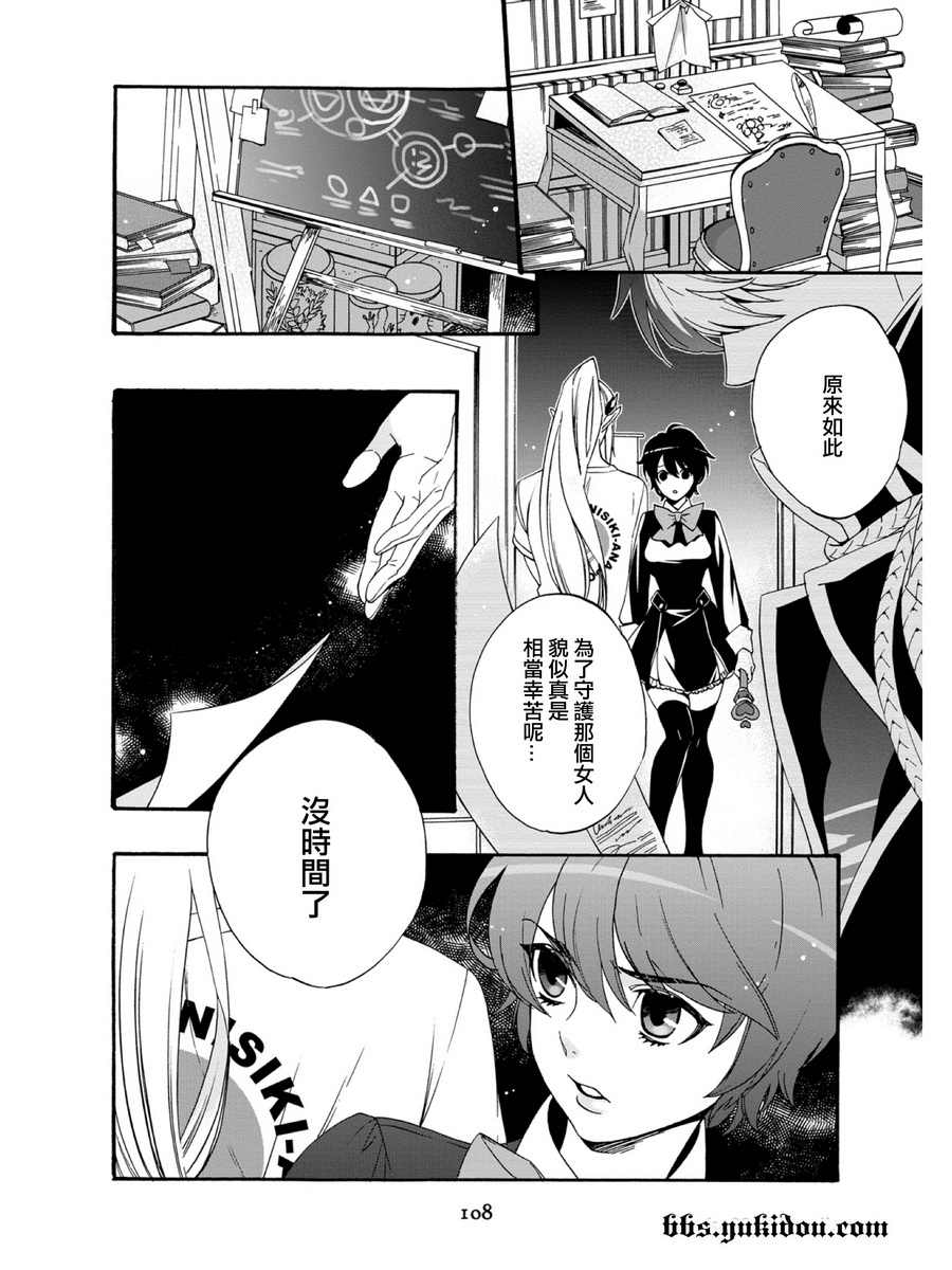 魔法☆变女体 第18话 第16页