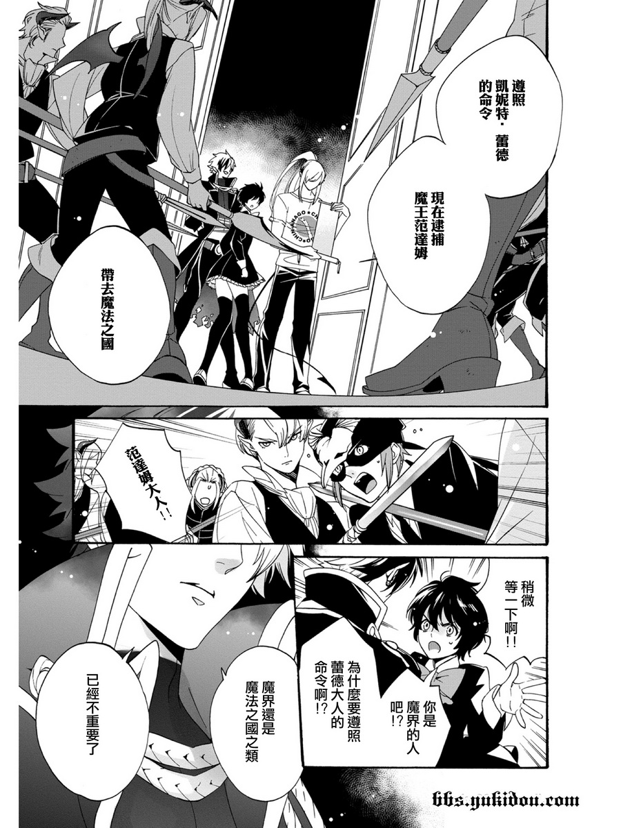 魔法☆变女体 第18话 第17页