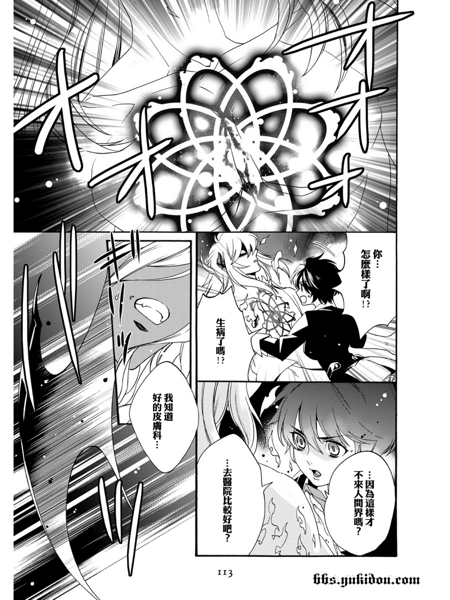 魔法☆变女体 第18话 第21页