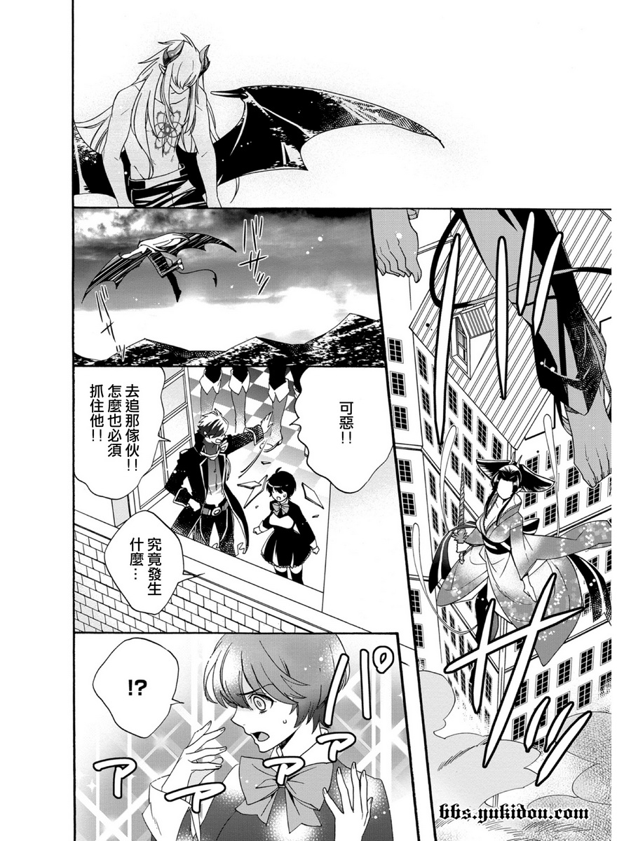 魔法☆变女体 第18话 第26页