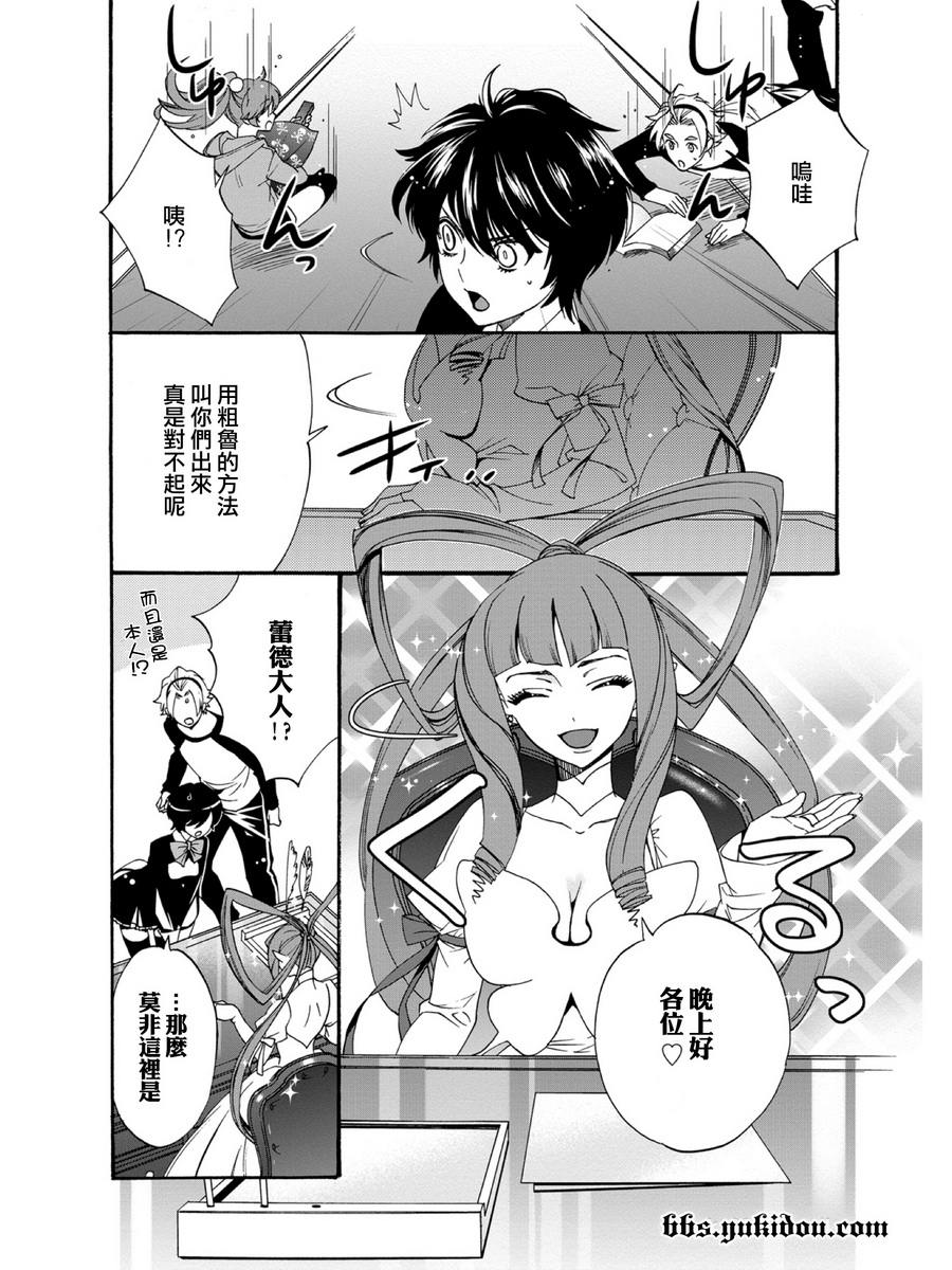 魔法☆变女体 第18话 第28页