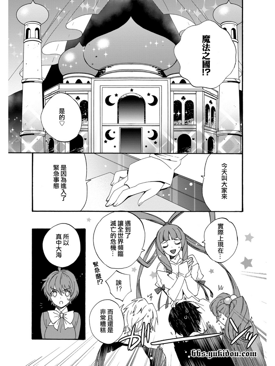 魔法☆变女体 第18话 第29页