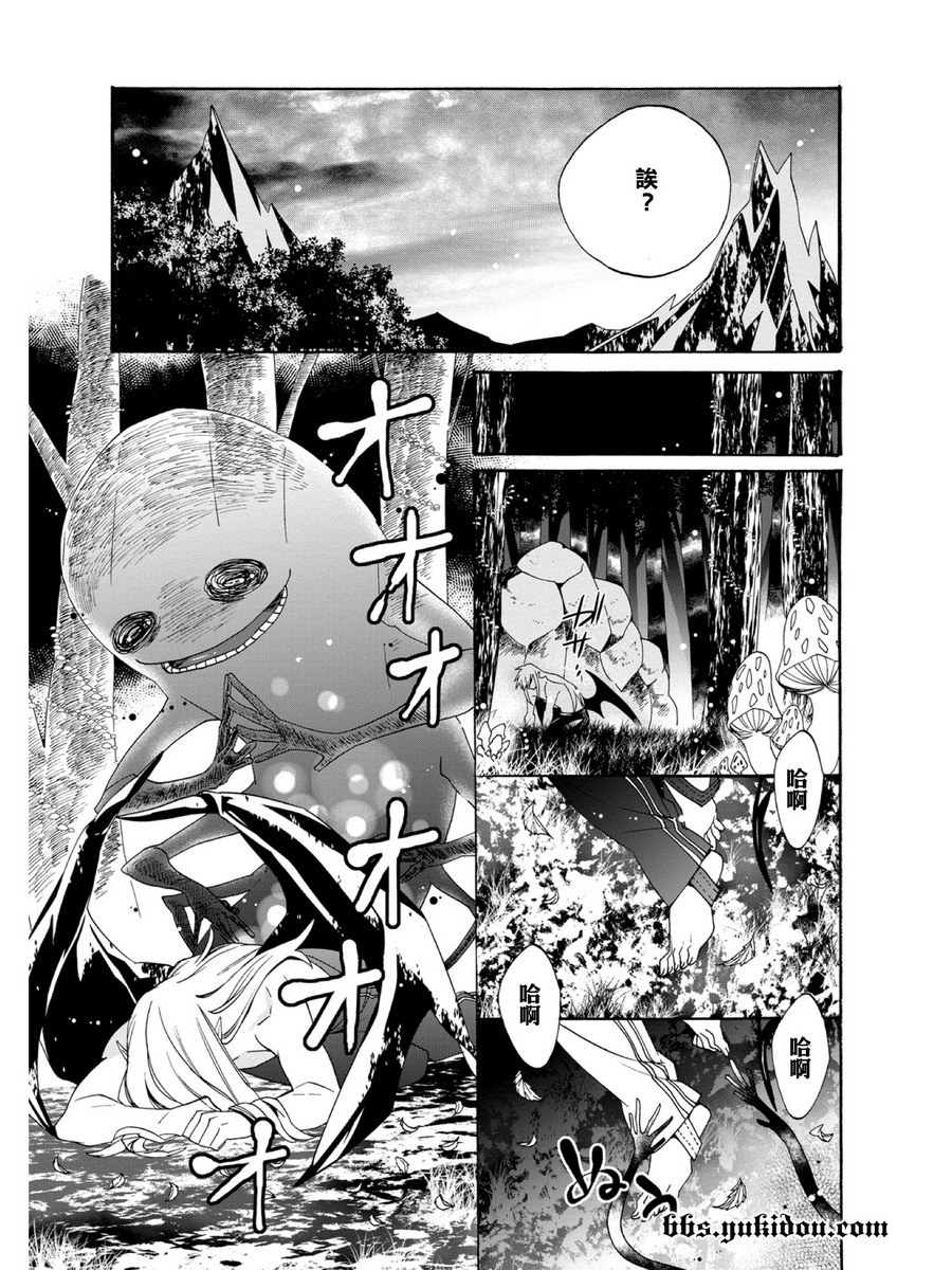 魔法☆变女体 第18话 第31页