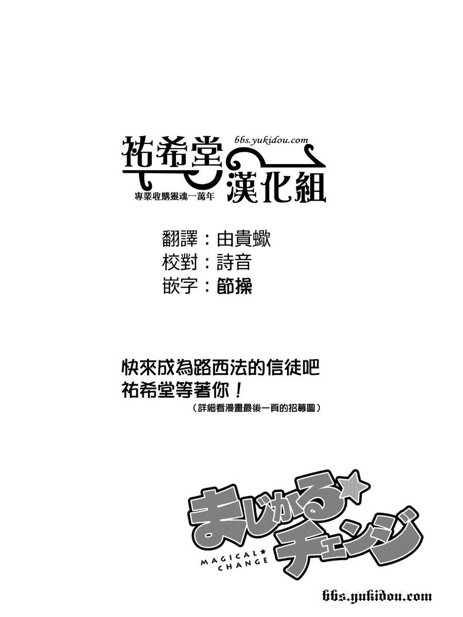 魔法☆变女体 第19话 第0页