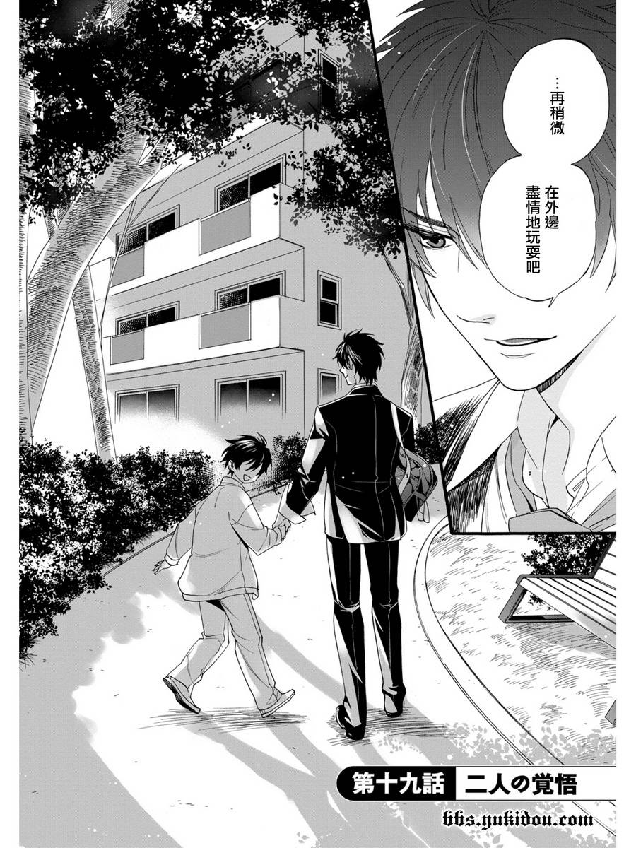 魔法☆变女体 第19话 第2页