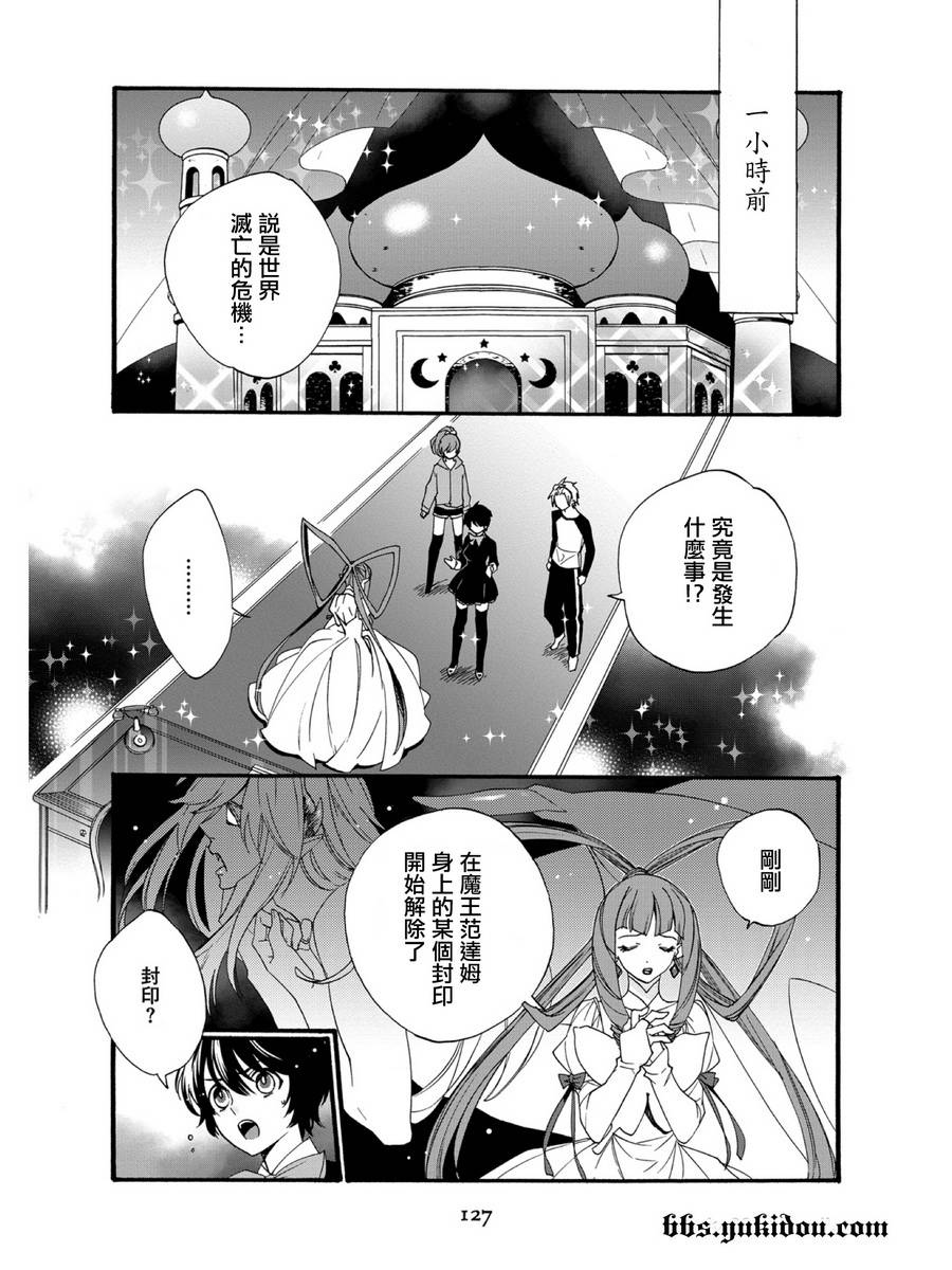 魔法☆变女体 第19话 第3页