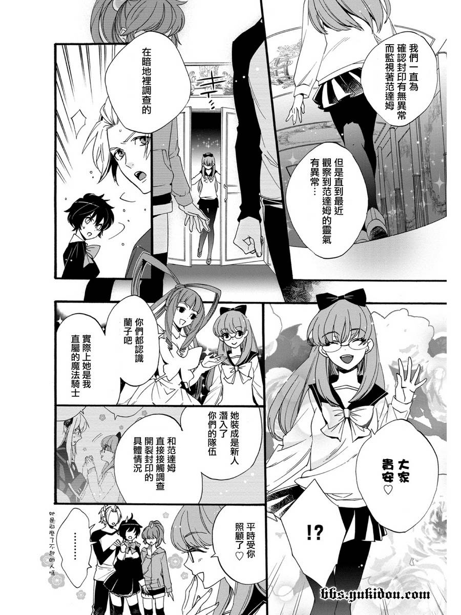 魔法☆变女体 第19话 第4页