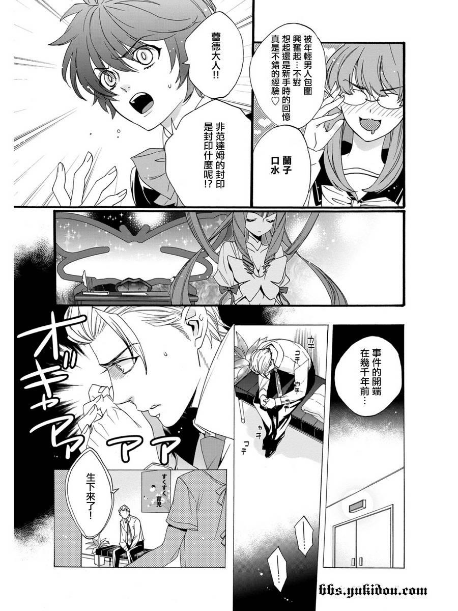 魔法☆变女体 第19话 第5页