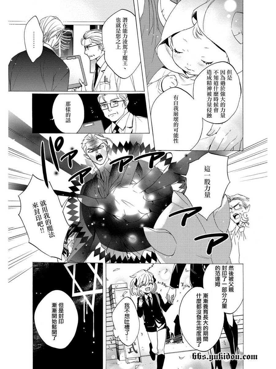 魔法☆变女体 第19话 第7页