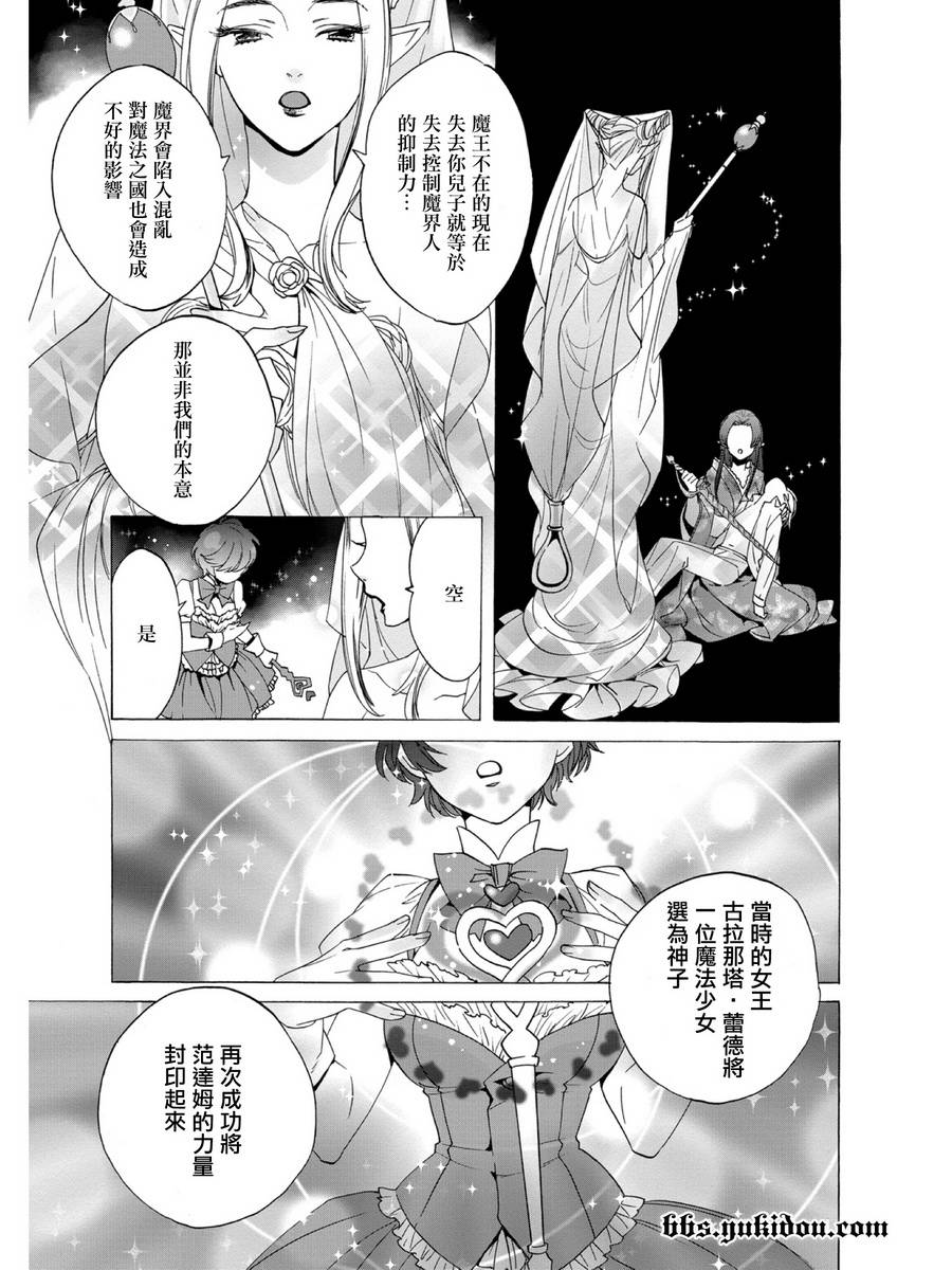 魔法☆变女体 第19话 第9页