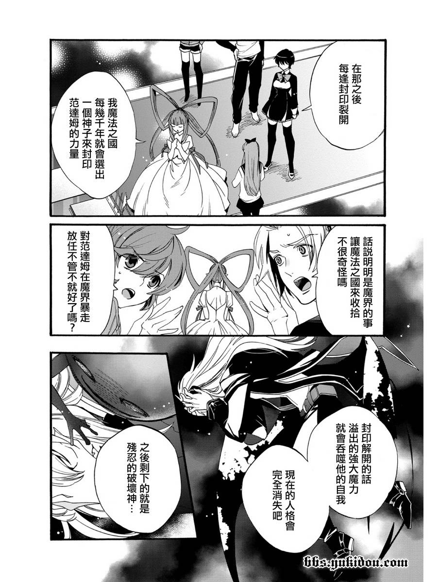 魔法☆变女体 第19话 第10页